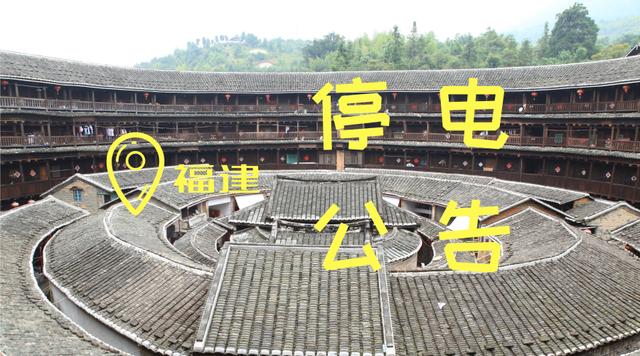 福州台江停电原因最新消息,福建福州停电通知最新