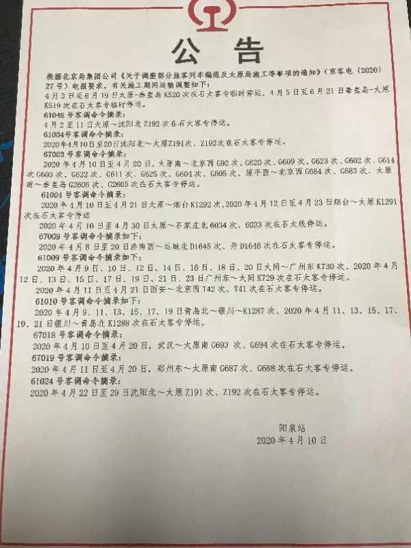 途径上安井陉南张村井南南峪的绿皮车6033/6034次继续停运