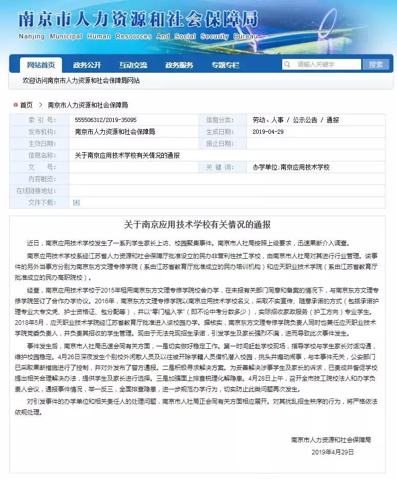 南京应用技术学校事件怎么解决,南京应用技术学校今年还招生吗