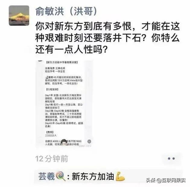 俞敏洪回应网暴,俞敏洪回应新东方内部吐槽