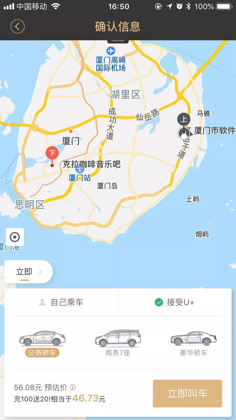 厦门打车软件哪个最便宜好用,厦门打车软件哪个最好
