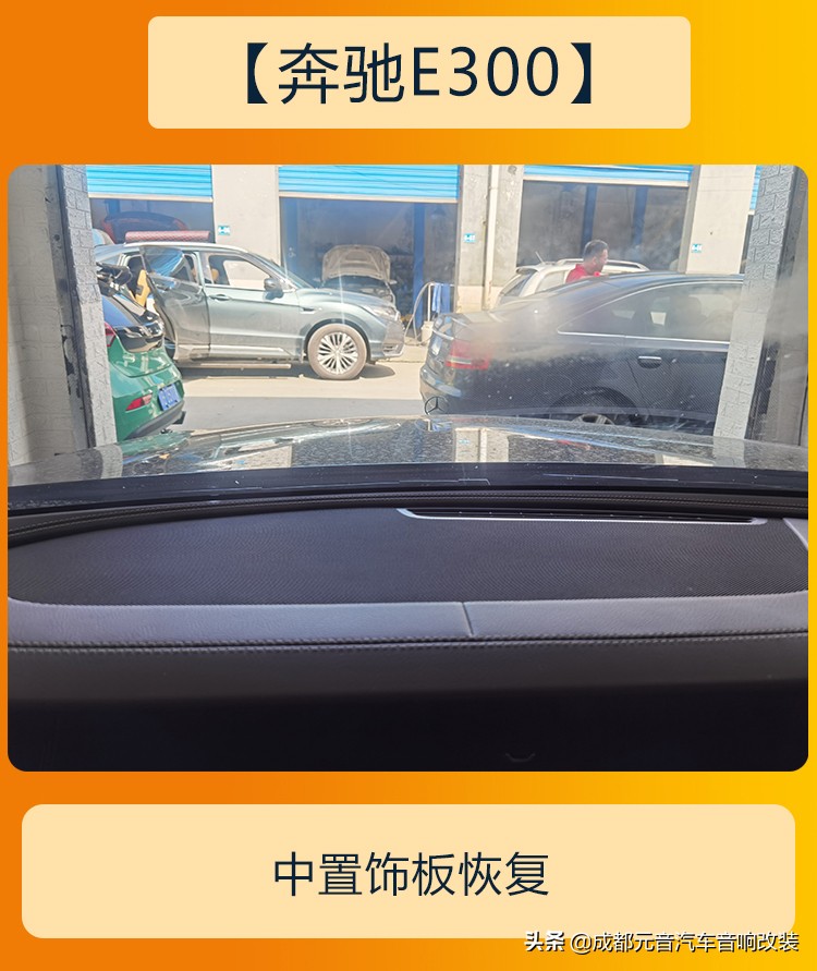 奔驰e300音响改装最佳方案赣州,奔驰e300音响改装调音升级