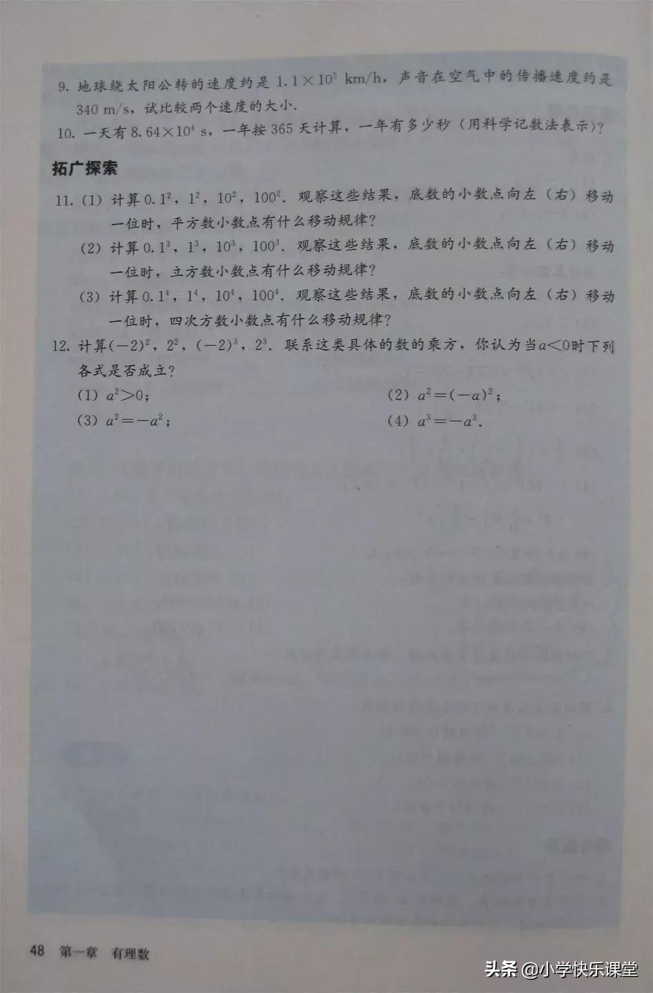 2020人教版7年级数学电子教材,2012人教版七年级数学电子课本