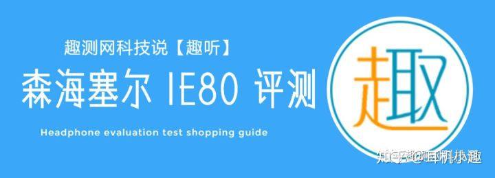 SENNHEISER森海塞尔音质,sennheiser森海塞尔ie60