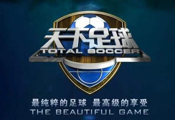 天下足球文案有多惊艳,天下足球文案亨利