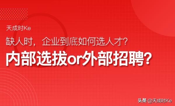 企业管理人才选拔与培养的现状,如何招聘优秀企业管理人才