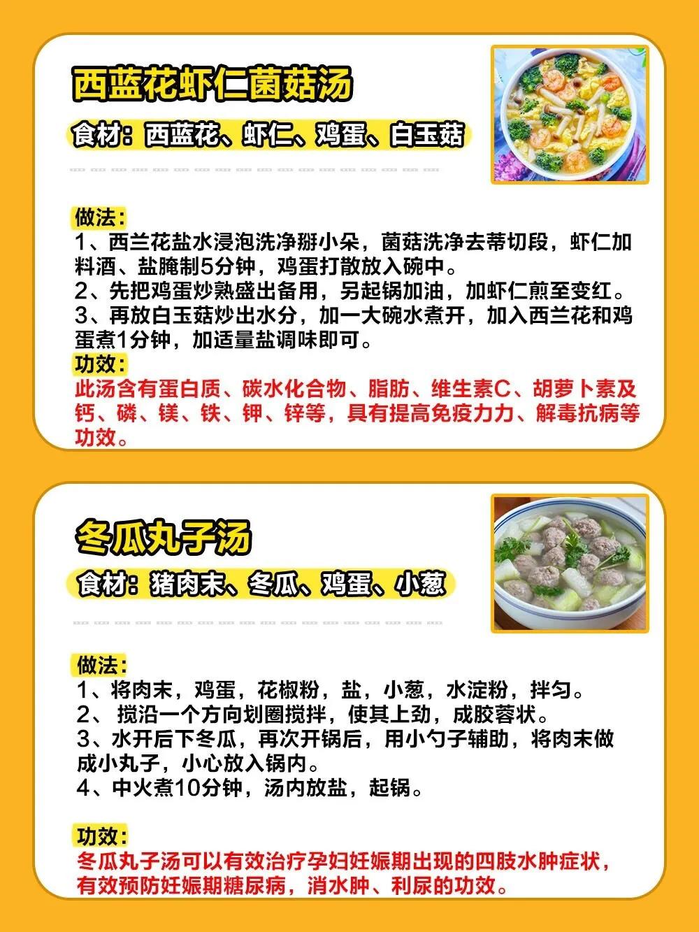12款孕期低脂营养食谱,孕期超好喝的十种黄金汤