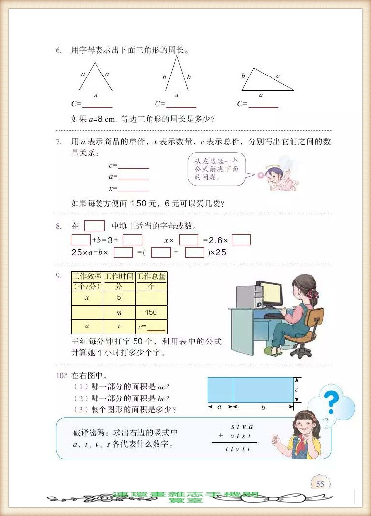 五年级上册数学简便运算,五年级上册数学期末考试卷