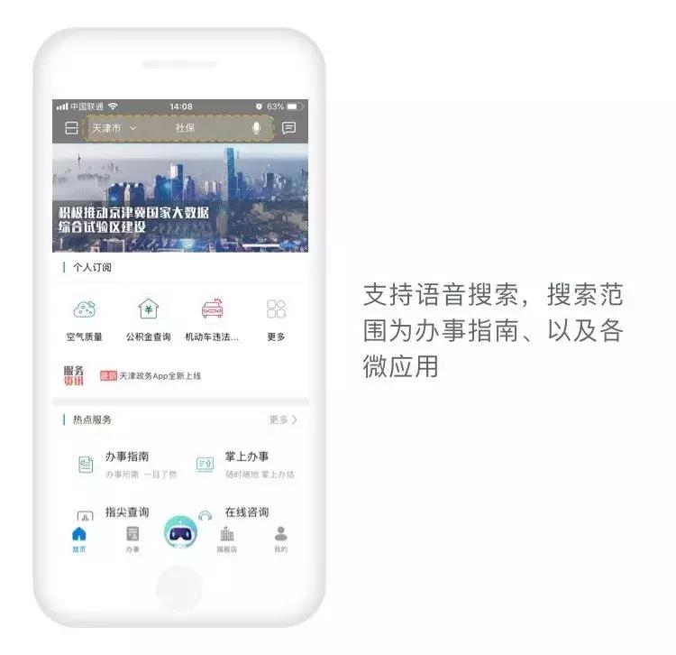 天津政务app,天津政务app安卓官方下载