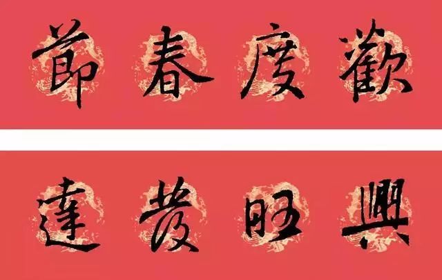 春联黄庭坚19副王羲之20副智永32副赵孟頫20副欧阳询26副