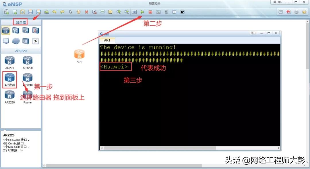 华为ensp模拟器,华为模拟器ensp使用视频教程