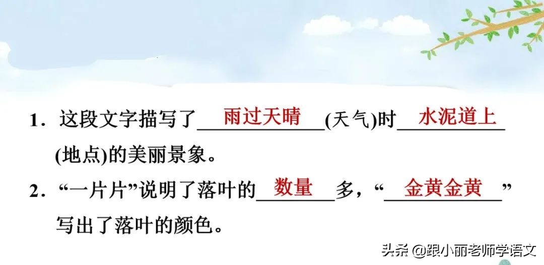 统编语文三上第5课《铺满金色巴掌的水泥道》知识点+同步练习