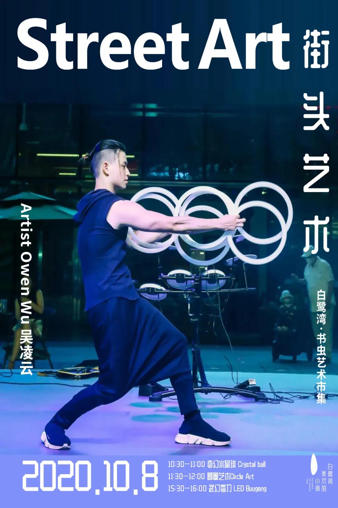 白鹭湾生活艺术节|音乐季、默剧、花式篮球秀、街头艺术、中秋邻里宴……来吧，跟着艺术走