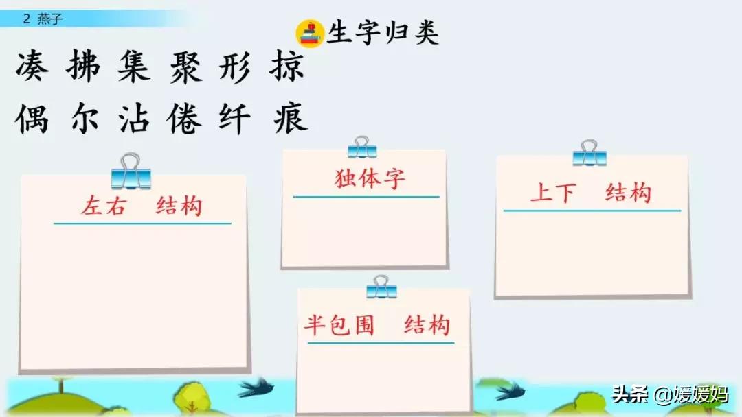三年级下册第二课燕子的优美语句,燕子课文三年级下册同步练习答案