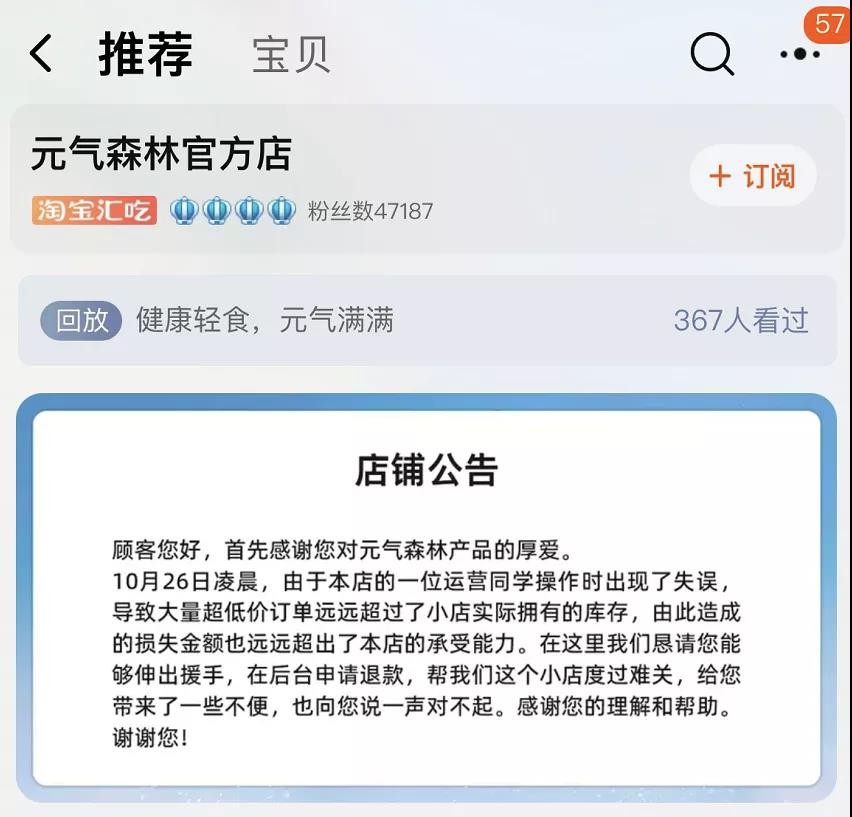 元气森林官方店发公告恳请用户退款最新进展来了！淘宝店订单总额不够付运费！知情人：损失超4000万