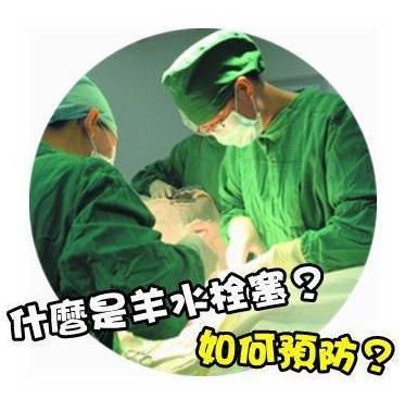 羊水栓塞的高危因素有哪些,羊水栓塞指南最新解读