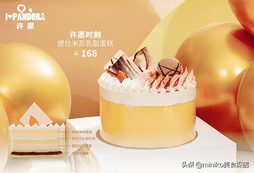 拆盒潘多拉,沁园潘多拉蛋糕