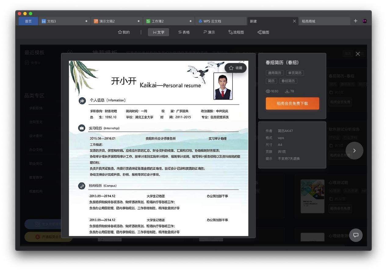 mac怎么下载wpsoffice新版本,mac免费的wpsoffice