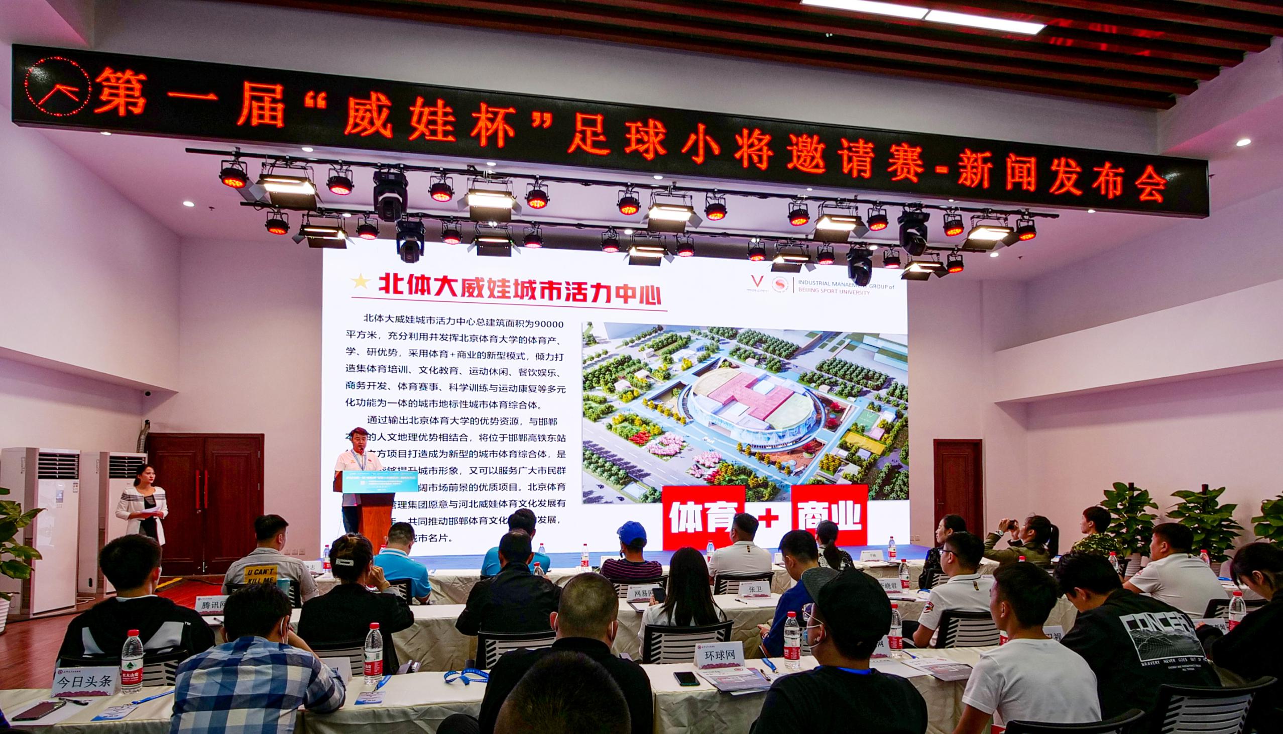 中国足球小将挑战赛邯郸威娃,2022邯郸市第一届威娃杯