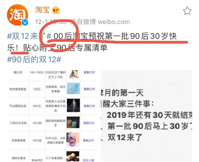 12月请对我好一点？阿里系官微送祝福，却把全国90后都“得罪”了