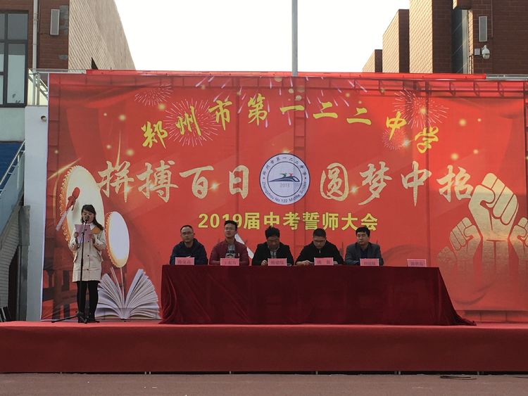 决战百日攻坚,百日决战誓师