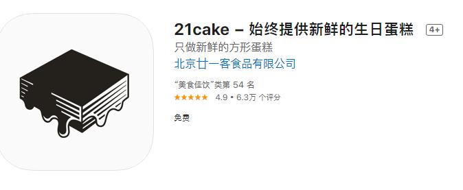 21cake鍟嗘爣,21cake绔炰簤瀵规墜