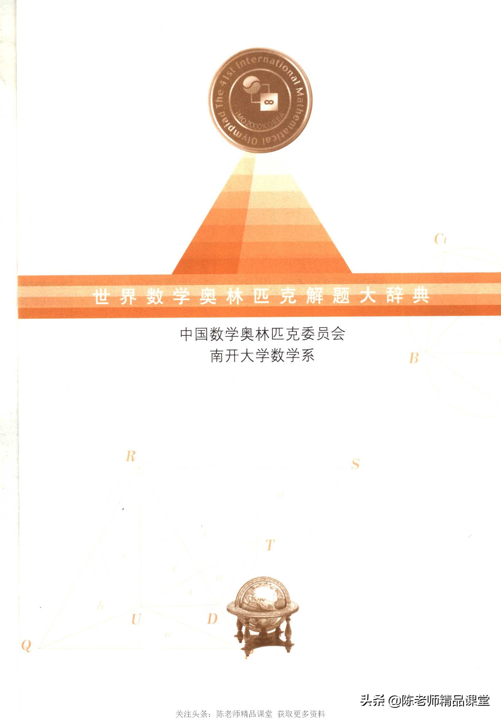 奥林匹克数学解题宝典初中pdf,奥林匹克数学100道题