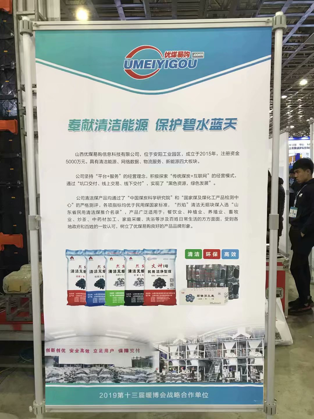 聚首第十三届廊坊暖博会优煤易购绽放精彩！