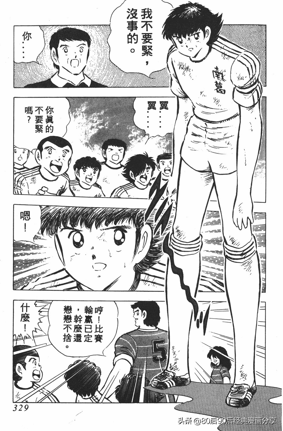 足球小将翼卷010下