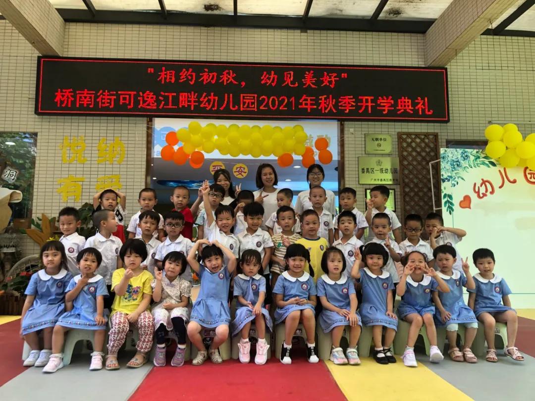 番禺|桥南的“神兽回笼”了!新学期第一天,孩子们这样过