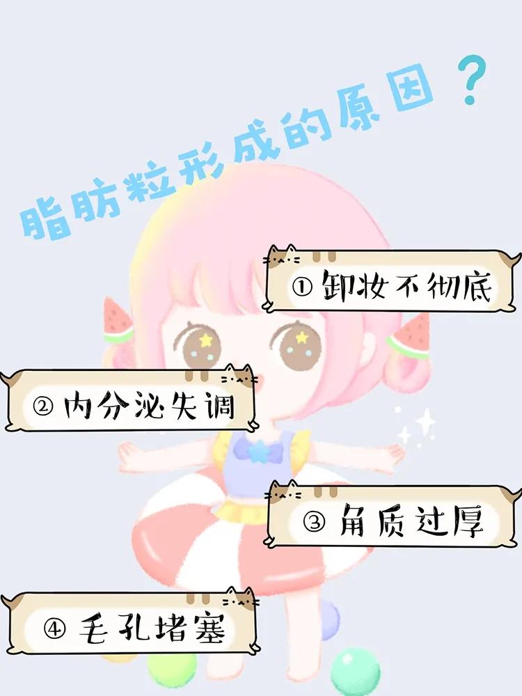 脂肪粒如何轻松解决关键看这两点,脂肪粒是如何形成的如何规避