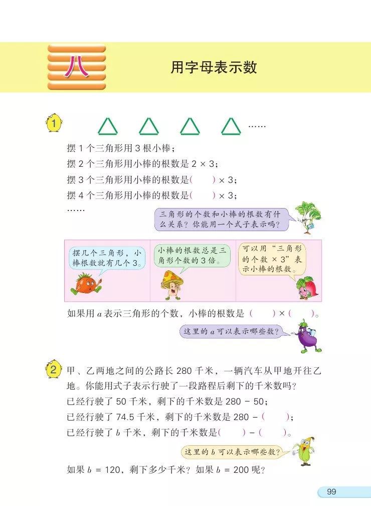 苏教版数学五年级上册电子课本（高清可*载下**），暑假预习用