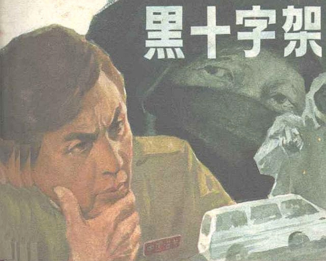 篱笆女人和狗田成仁扮演者,篱笆墙的女人田成仁