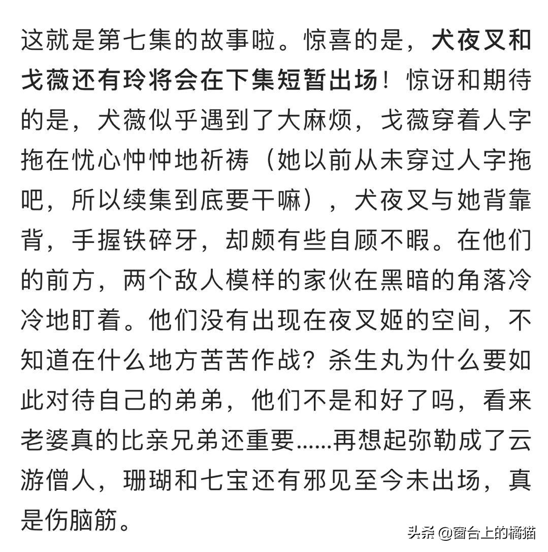 犬夜叉杀生丸出场的集数,夜叉姬麒麟丸vs杀生丸