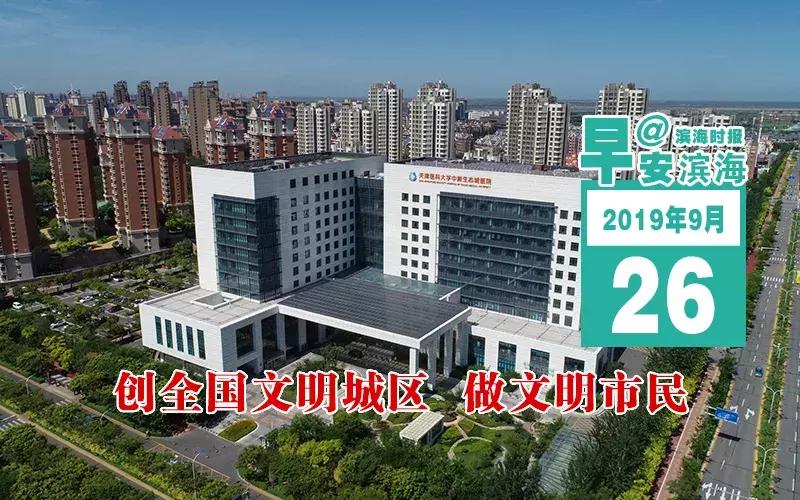 早安天津滨海,早安滨海港节目