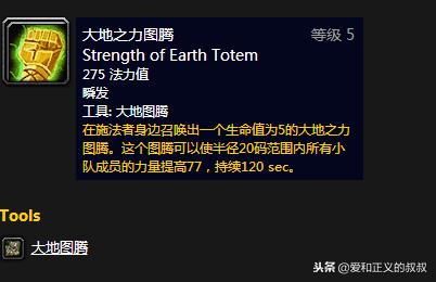 魔兽世界60年代萨满风怒图腾,魔兽60年代增强萨满属性