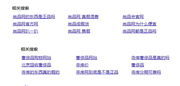 “尚品网”再陷裁员风波，电商为何难做奢侈品？