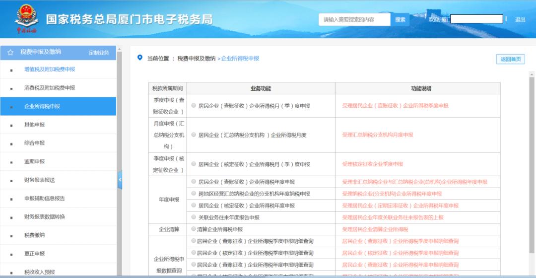 小微企业季度未申报所得税怎么办,小微企业个人所得税网上如何申报