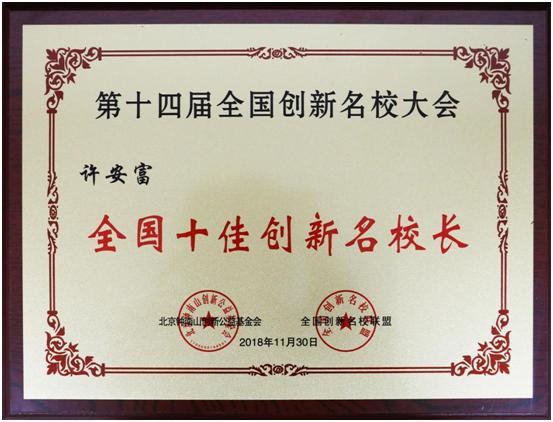 做精致教育办伟大学校——记奋进中的合肥锦绣中学系列报道一