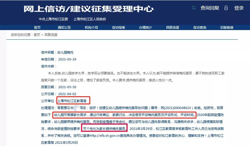 上海幼儿园学校延迟放学最新通知,上海市规定取消幼儿园是真的吗