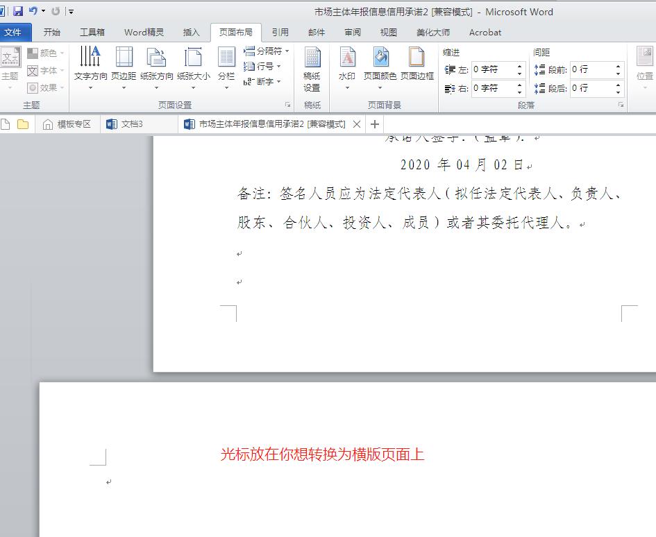 word竖版怎么插入一个横版的表格,在word中有横版竖版如何取消横版