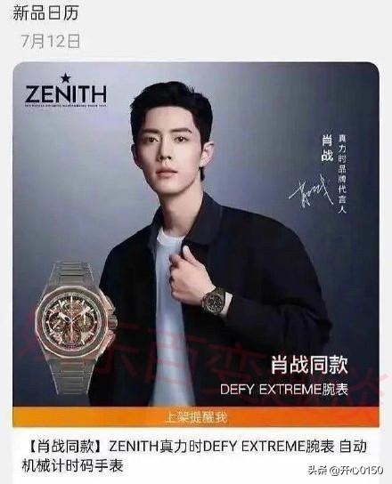 真力时DEFY彩虹圈！肖战戴的腕表价值多少？这次代言是什么级别？