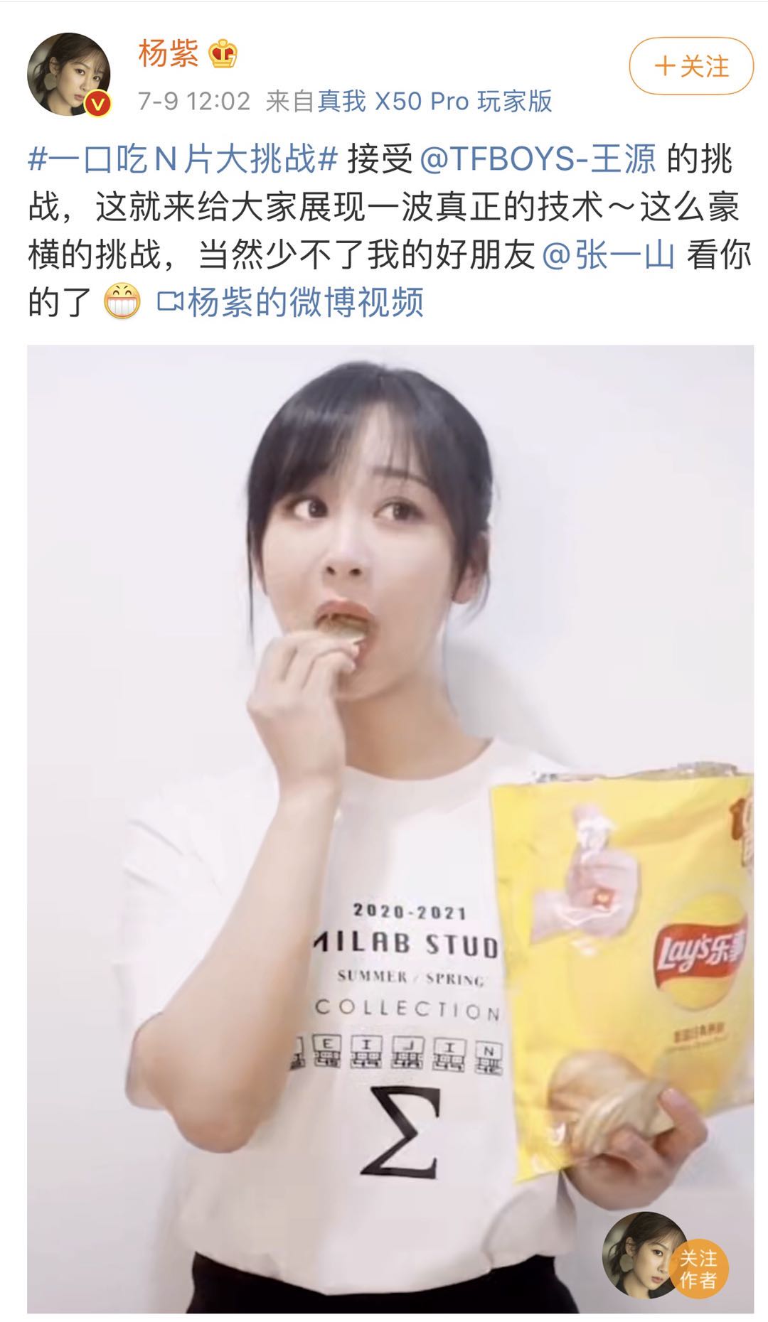 杨紫王源吃薯片,杨紫李现张一山挑战吃薯片视频