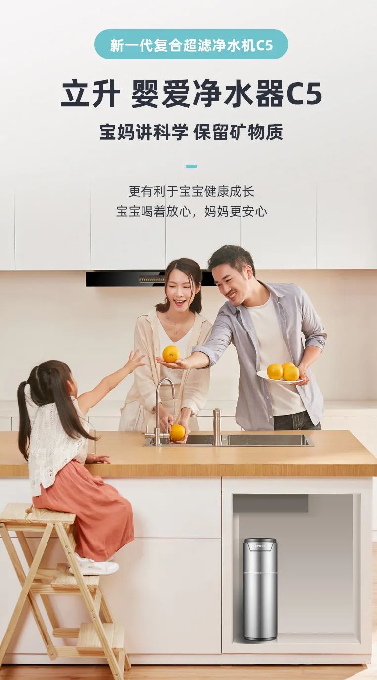 立升C5母婴净水器,立升净水器和怡口净水器