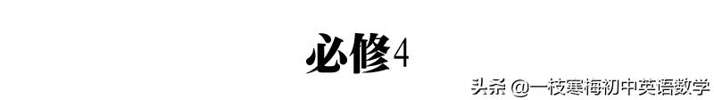 高中英语必修单词短语,高中英语选修8第二单元课文梳理