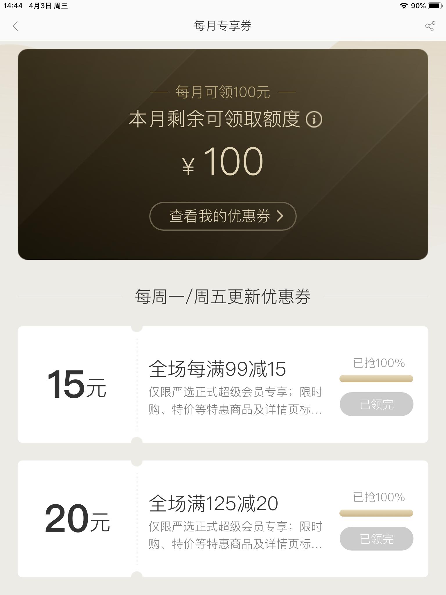 网易严选超级会员值不值得买—详解严选超级会员
