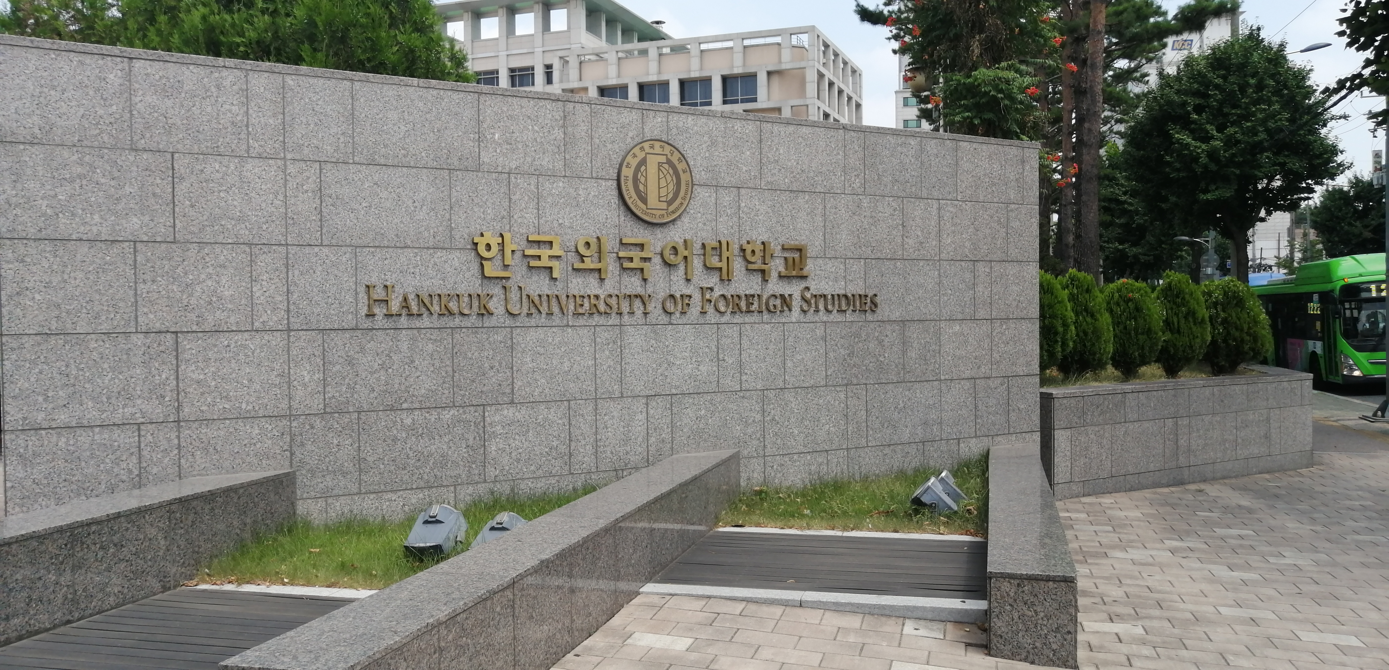 韩国外国语大学：追求智慧和守护理性的文明与文化的殿堂