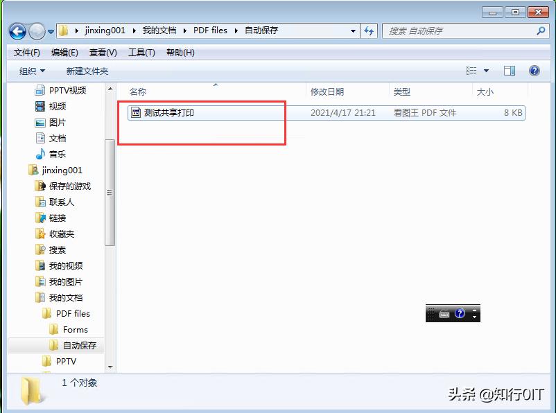 域环境实现打印机共享