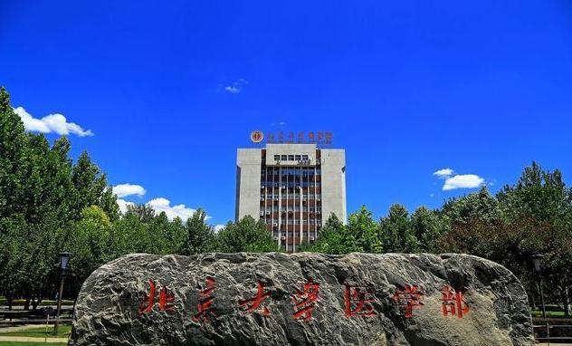 北京大学和北京大学医学部有什么区别？均是北大文凭，学生要分清