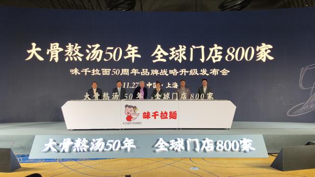 50周年新战略落地，助力味千全球化进程